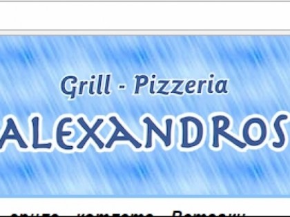 照片: Alexandros